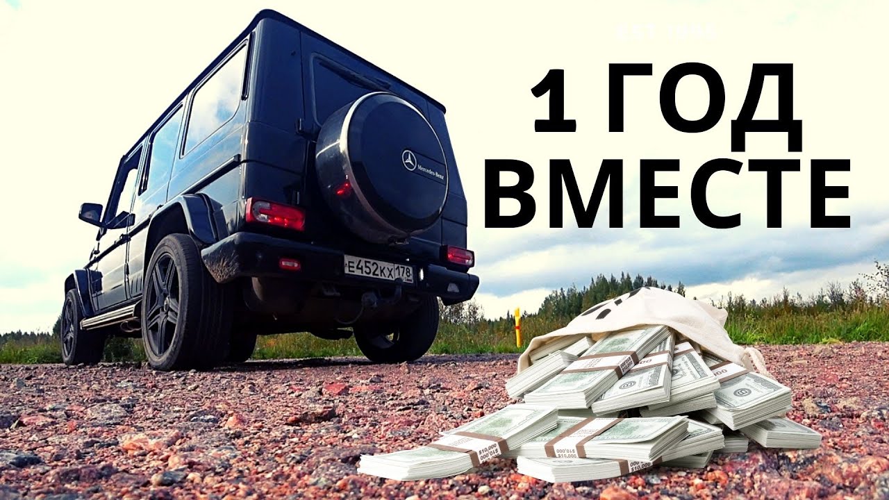 СТАРЫЙ ГЕЛИК G500. Машина мечты или деньги на ветер? — Transcript
