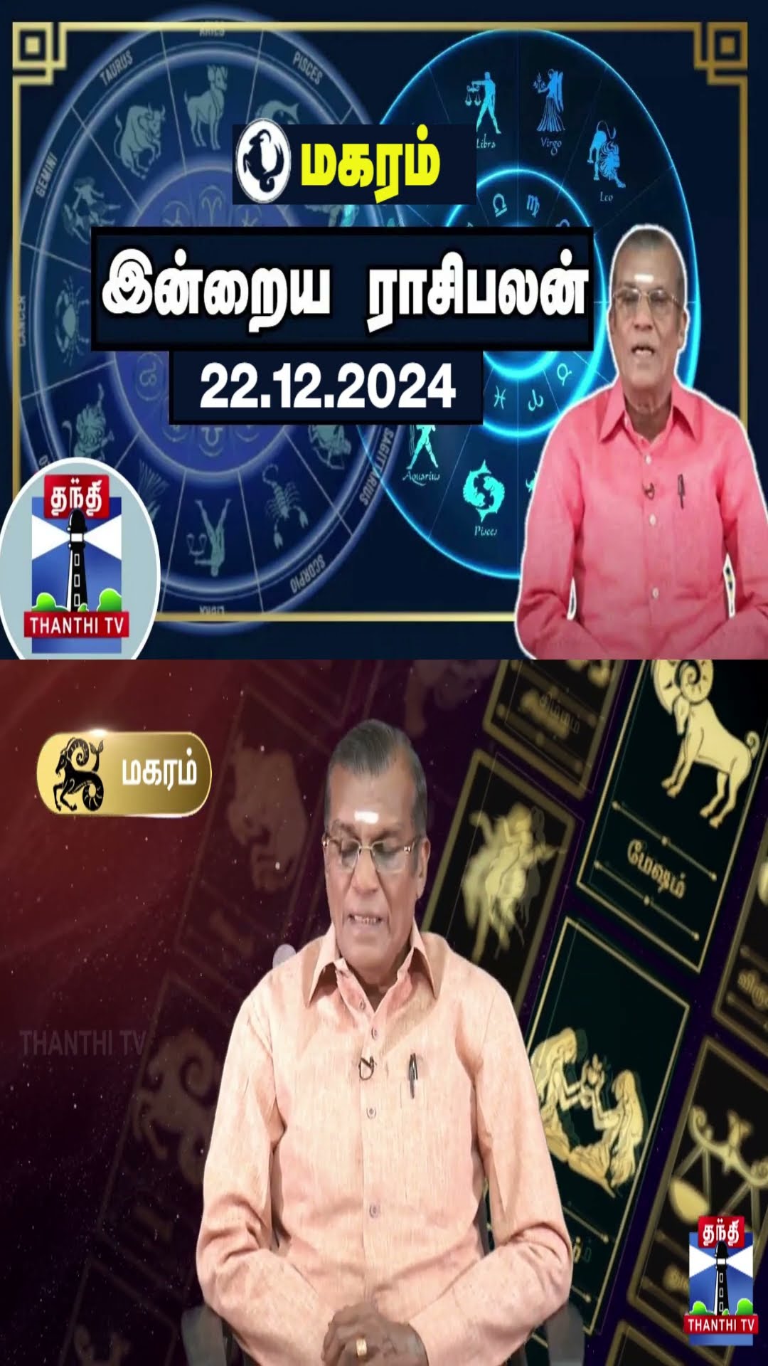 மகரம் இன்றைய ராசிபலன் - 22.12.2024 | Indraya Raasipalan | ஜோதிடர் சிவல்புரி சிங்காரம்