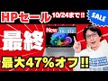 【10/24まで！】HP 大決算セール | おすすめノートPC。買うべきノートパソコン2025/omnibook