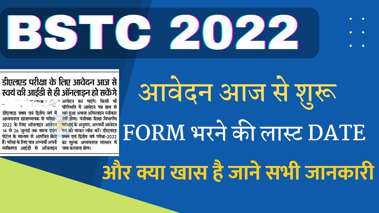 Bstc Form date 2022. bstc new notification 2022. bstc form date start