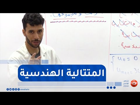 معا لبكالوريا 2025 الممتالية الهندسية