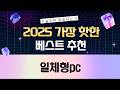 27인치 올인원 PC 추천! 가성비 끝판왕은? (레노버/HP/디클 비교)