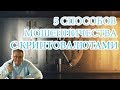 Топ 5 способов мошенничества с криптовалютой.