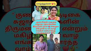 Maganathi Serial Actress Sujatha Wedding Anniversary Wishes
