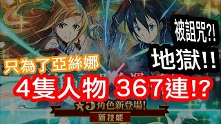 SAO MD 8300 Diamonds, 367 Scouts for 1st anniversary 5 stars Units (FAIL?!) (Part One) screenshot 4