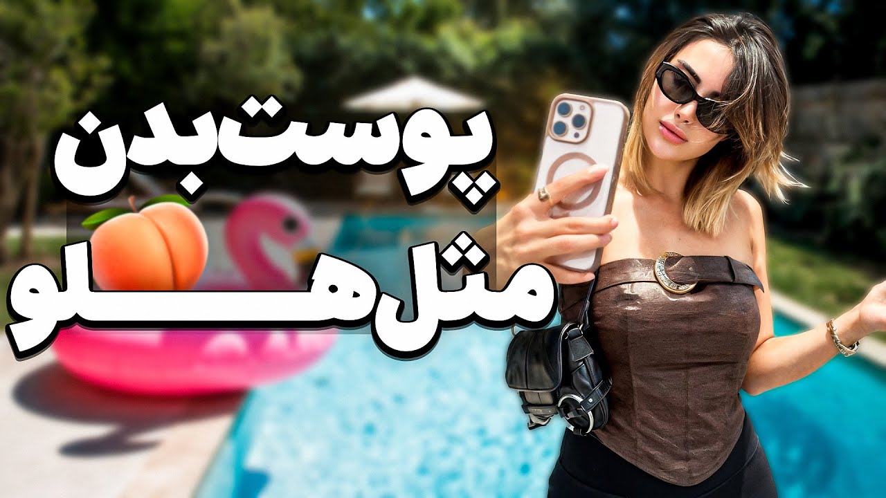 چجوری پوست بدنم مثل آینه شد..جوش،ترک،تیرگی❌