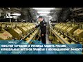 Попытки Германии и Украины лишить Россию корабельных моторов привели к неожиданному эффекту