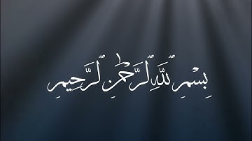 97. Al Qadr - Syaikh Abdullah Matroud || سورة القدر - الشيخ عبدالله مطرود