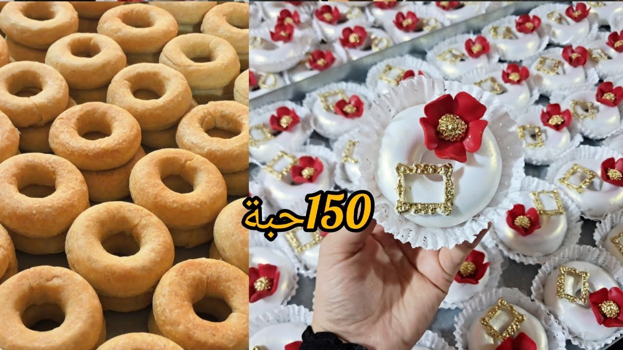 كعيكعات الطلية بالمقادير المضبوطة العجينة والقلاصاج 150 حبة