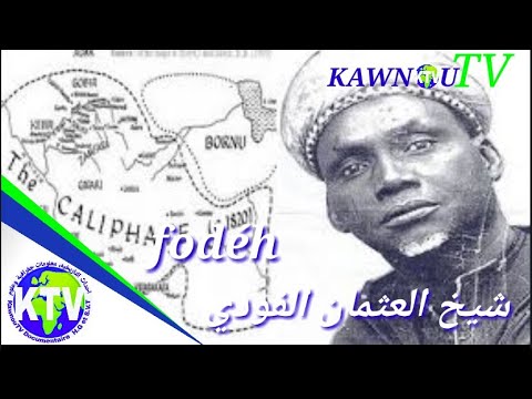 شيخ عثمان الفودي المجاهد الاسلامي في غرب أفريقيا