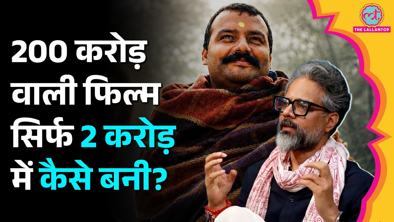 सिर्फ 2 करोड़ बजट में कैसे बनी Hanuman Ansh? | Director Vishal Chaturvedi ने बड़े बजट की खोली पोल