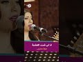 لذ لي شرب العشية دليلة مكسوب Dalilameksoub2611