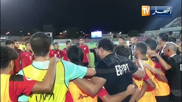 المنتخب المصري يقرء سورة الفاتحة قبل الدخول في المباراة