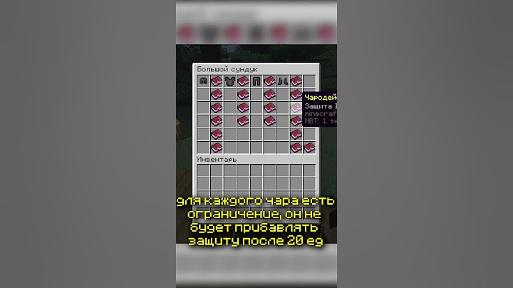 КАК ЗАЧАРОВАТЬ БРОНЮ В МАЙНКРАФТЕ #minecraft #minecraftbuilding #майнкрафт   #minecraftblocks