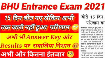 BHU Answer key 2021?||BHU Result 2021|| 15 दिन बीत गए लेकिन अभी तक नहीं जारी हुआ परिणाम -Bureau