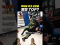 역대급 웃긴 군인들 랭킹 TOP7