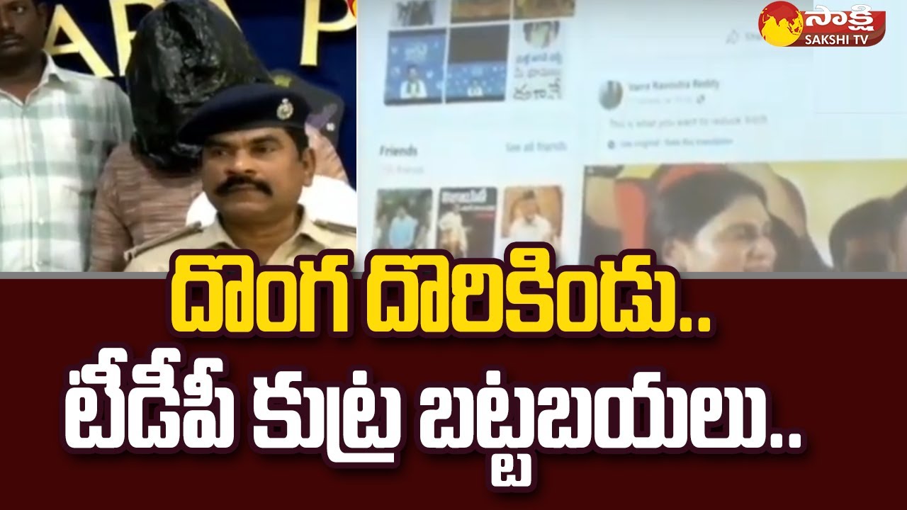 ITDP Fake Postings: దొంగ దొరికిండు.. | Varra Ravindra Reddy On ITDP ...