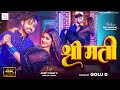  shree mati     blockbuster bhojpuri song 2024  golu d  neelam pandey