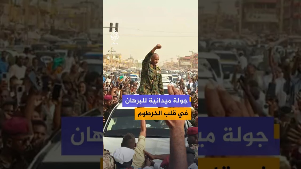 جولة ميدانية للبرهان في قلب الخرطوم