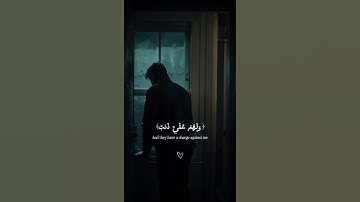 ويضيق صدري ولا ينطلق لساني- اسلام صبحي - سورة الشعراء