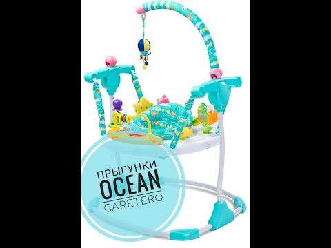 Прыгунки Оcean by Caretero