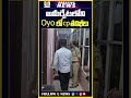 అమీర్పేటలోని OYOలో CP తనిఖీలు | #hyderabadpolice #ameerpet #oyorooms #policeraid #cpsajjanar