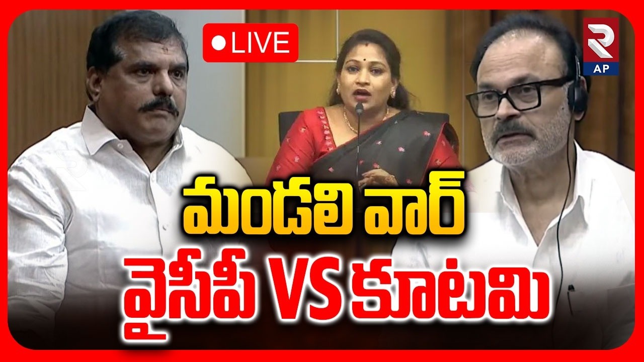 AP Legislative Council LIVE🔴: మండలి వార్ | MLC Botsa | Nagababu | YCP vs KUTAMI | RTV AP
