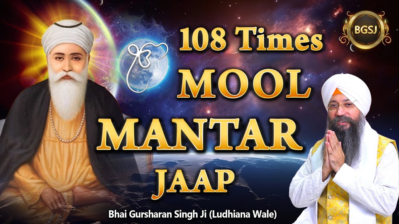 108 Times Mool Mantar Jaap | Bhai Gursharan Singh Ji Ludhiana Wale | Mool Mantra