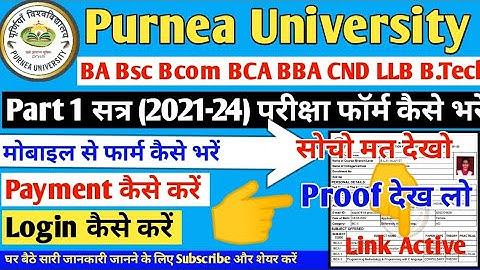 पूर्णिया यूनिवर्सिटी पार्ट 1 सत्र 2021-24 का परीक्षा फॉर्म कैसे भरें||Part 1 Exam form kaise bharen