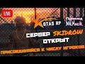 🔴СТРИМ GTA 5 RP SKIDROW🔴Nick_Size🔴ЧЁ ПО ДВИЖУХЕ🔴ПРОМОКОД: NikMuzik 🔴