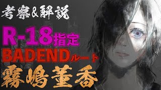 【東京喰種】タロット数字が暗示する流産バッドエンドルート？霧嶋董香の考察・伏線を徹底解説【ネタバレ注意】