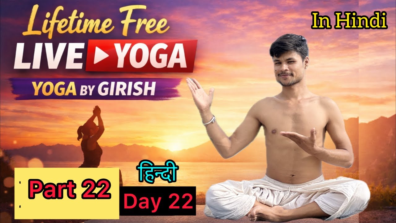 Live Yoga Classes Lifetime FREE Part 22 Day || Weight Loss || Hip Opening Exercises @Girishyog