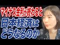 マイナス金利解除で株価は上がる？解除後は預金や住宅ローンの金利にどう影響するのか。