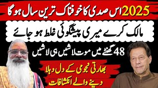 Dangerous Prediction About Year 2025 By Indian Astrologer Nishant Bharddwaj | Asim Series