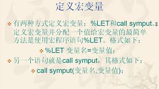 Chapter 3  SAS Macro Programming【SAS for Beginners SAS教程】