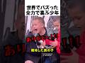 ユニフォームを渡されて全力で喜ぶ少年