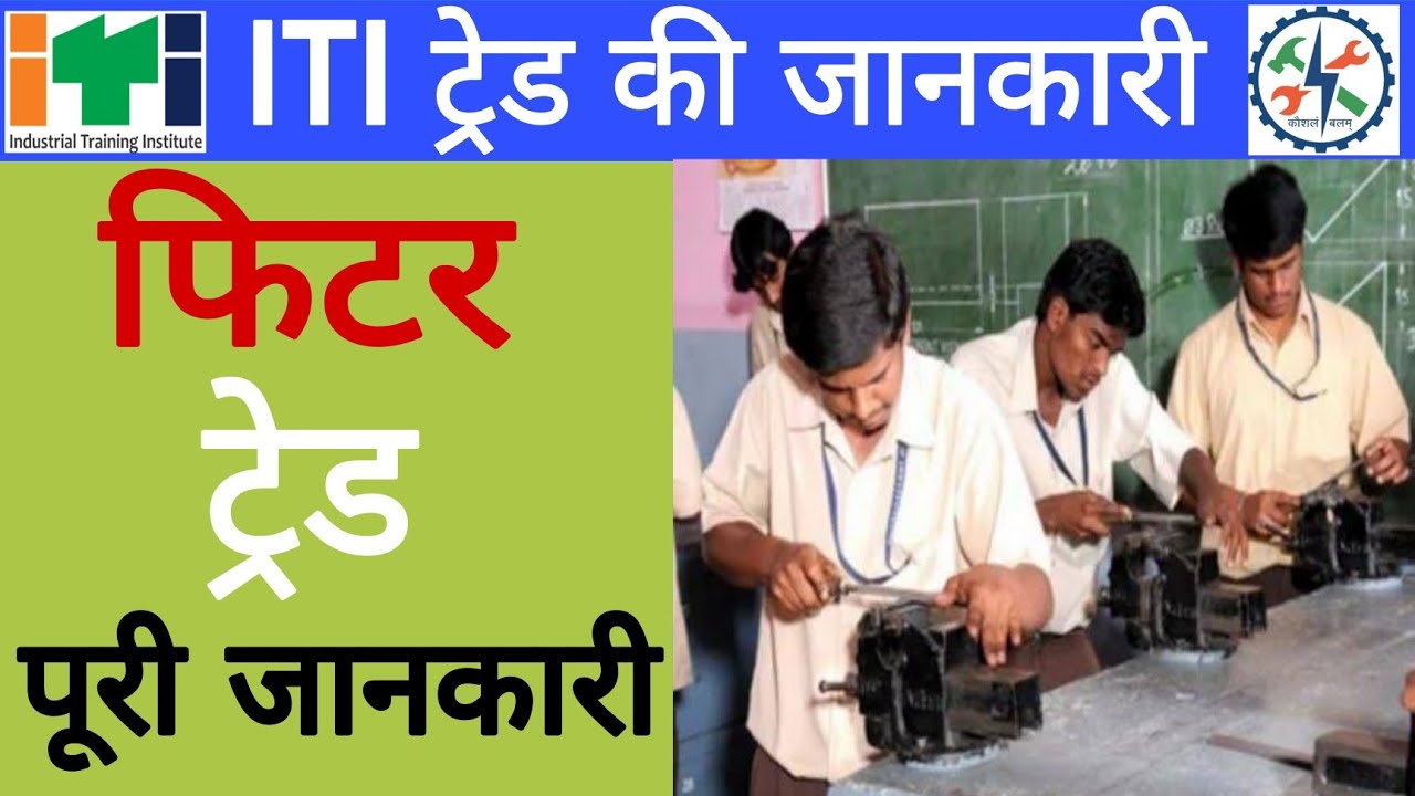 ITI Fitter Trade What Is Fitter iti-fitter-trade-what-is-fitter