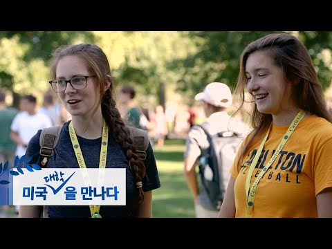 [미국 대학을 만나다] 친환경 재생 에너지 캠퍼스, 칼튼 칼리지