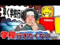学校に行きたくないからどんどん熱を出してお父さんを説得するロブロックス ROBLOX 学校に行きたくないからどんどん熱を出してお父さんを説得するロブロックス ROBLOX
