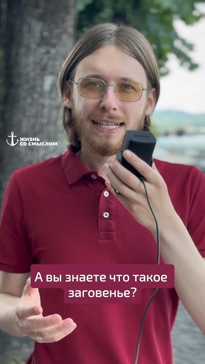 Что такое заговенье? - YouTube
