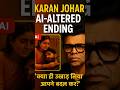 Ai vs Karan Johar war ⚔️ #bollywood #karanjohar #shrukkhan