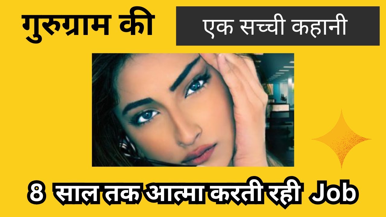 Saffron Bpo Gurgaon Rose Story in Hindi Real Horror Story in Hindi