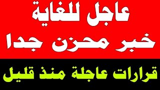 اخبار السعودية اليوم الأربعاء 1-11-2023 بث مباشر - اخبار, السعودية, مباشر, اخبار, الجزيرة