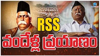 100 Years Journey of Rashtriya Swayamsevak Sangh | RSS వందేళ్ల ప్రయాణం | ZEE Telugu News