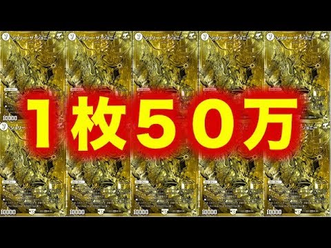 デュエマ 高額カード ランキング２５選 Youtube