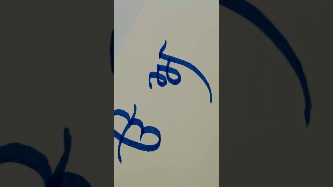 Learn Gurmukhi calligraphy  part:-1 