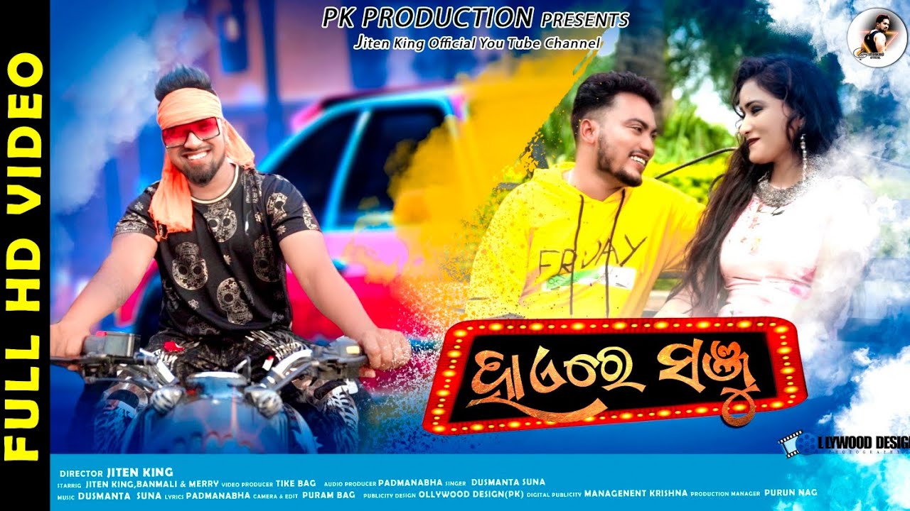 HAIRE SANJU NEW SAMBALPURI SONG FULL VIDEO ft DUSMANTA  SUNA 2021 JITEN KING OFFICIAL