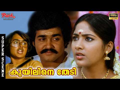 Heartbreaking Climax – Love Ends in Tragedy 😢 - Kuyiline Thedi Movie Super Scenes | Mohan Lal | VPM