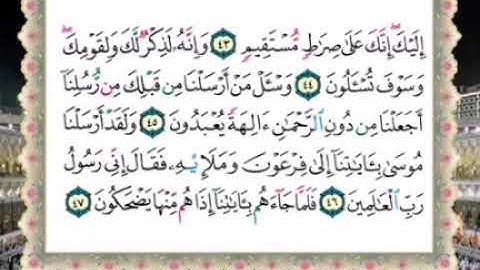سورة الزخرف المصحف المعلم آيه ٤٤ - ٤٧