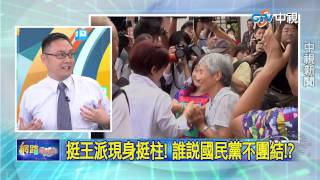 20150820中視【網路酸辣湯】 重點搶先看 周玉蔻七七事變預言落空 為通告亂爆